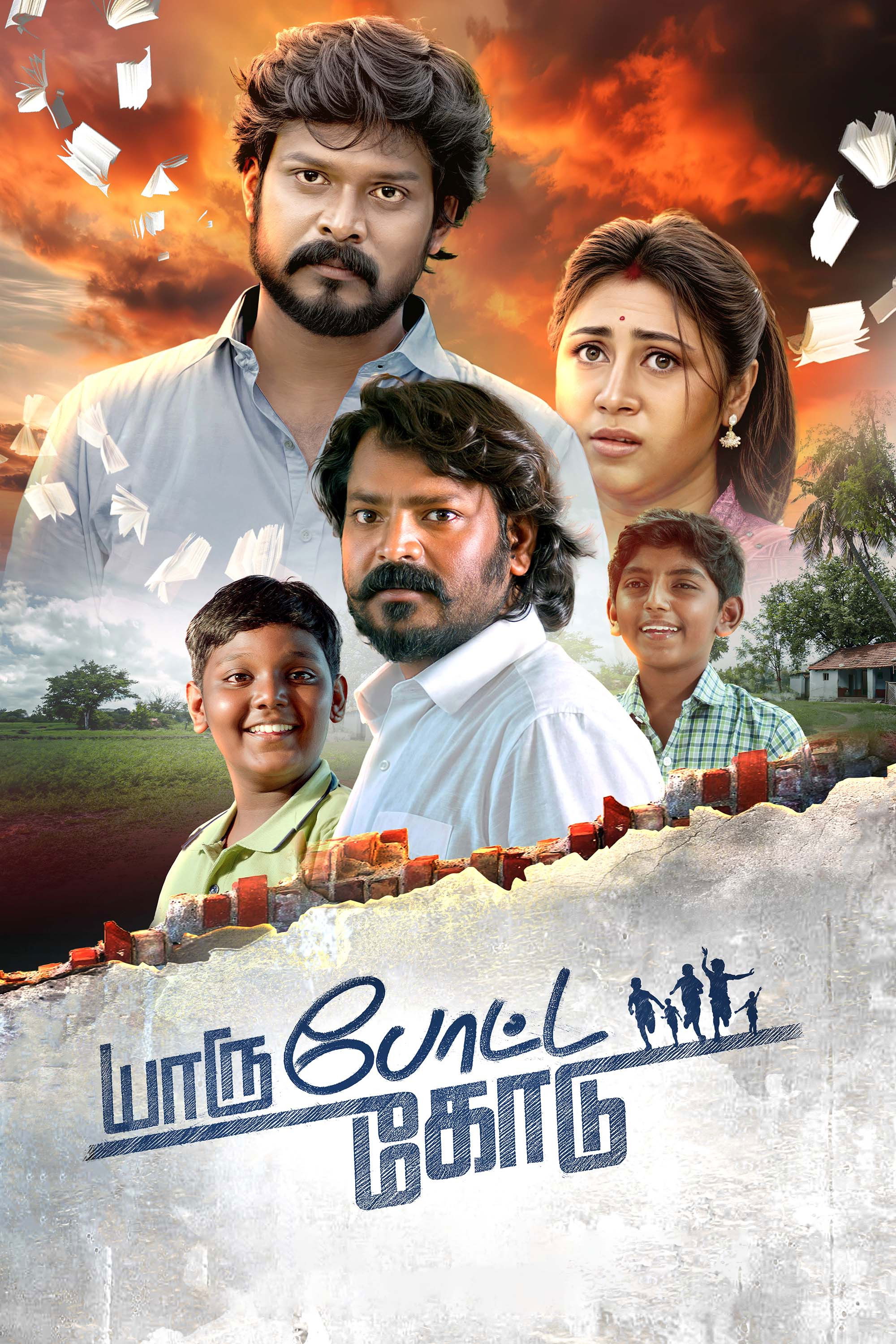 Yaru Potta Kodu